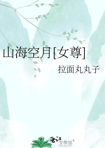 山海日月