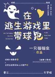 在逃生游戏里面