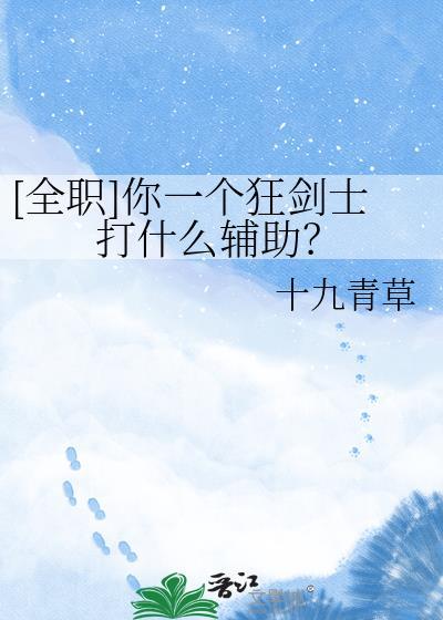 [全职