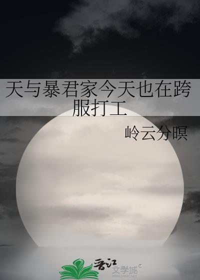 天与暴君日文