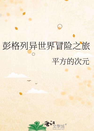 骸骨大人的异世界冒险之旅