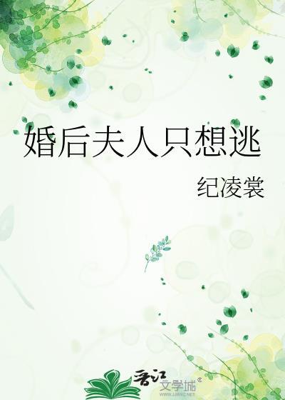 婚后夫人 虫小扁