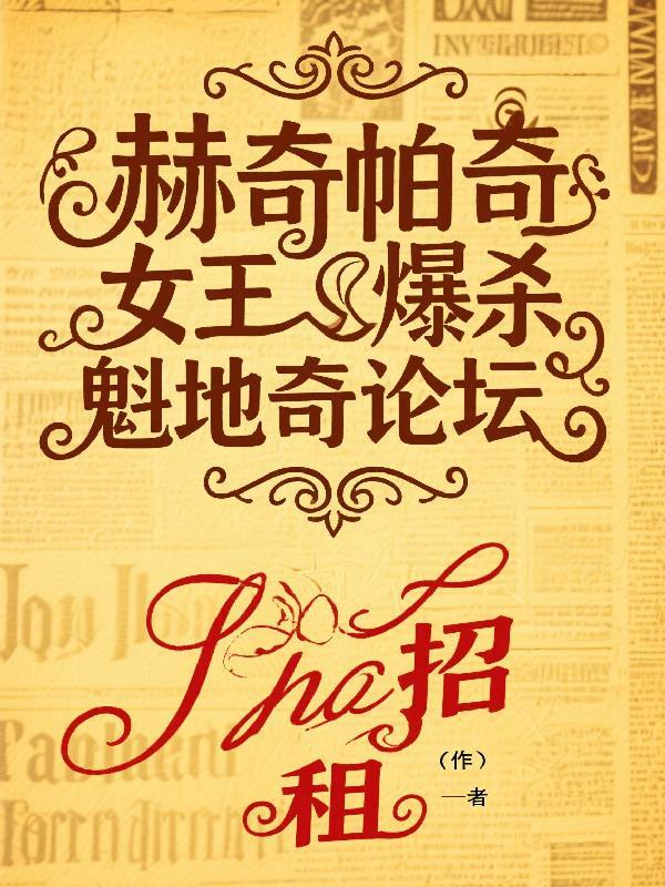 赫奇帕奇在魁地奇比赛中获得了胜利