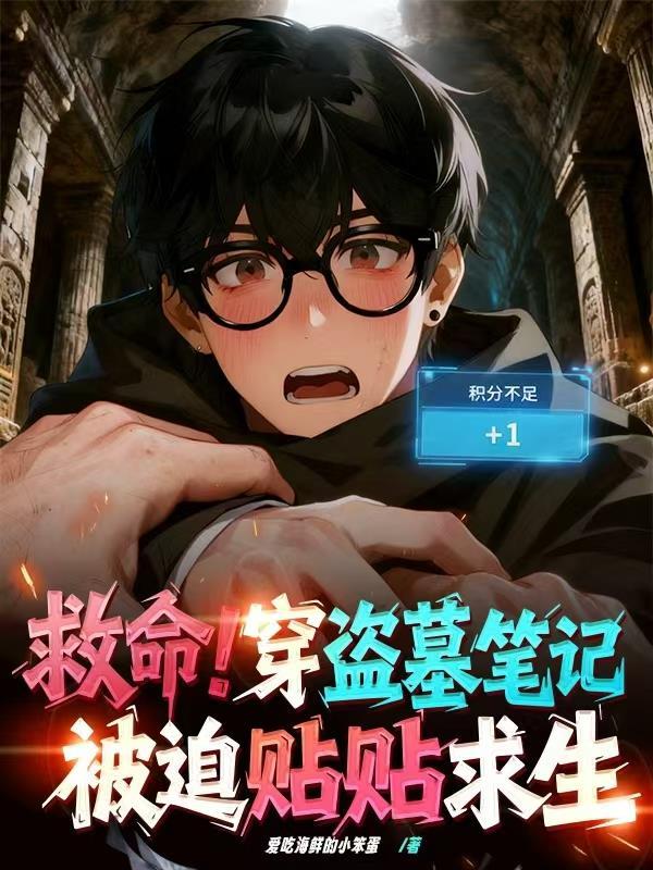 穿盗墓笔记主受文