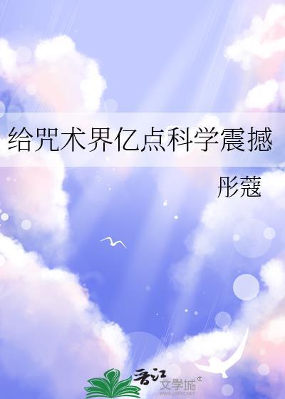 作为咒术界