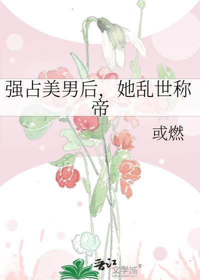 强占bababy