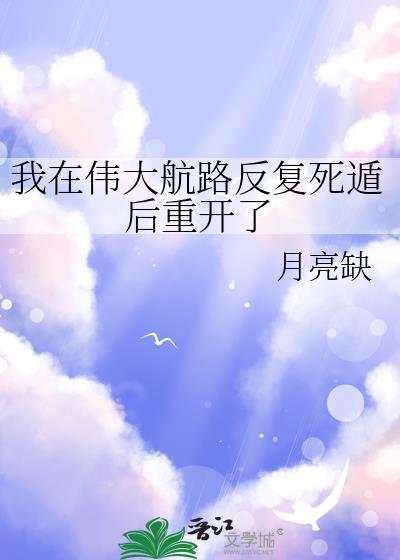 在伟大航路上创造百鬼