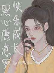 傻雕鹿