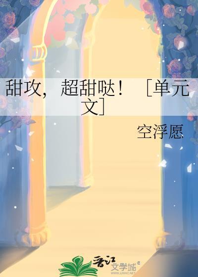 甜宠攻宠受