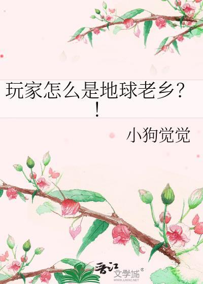 地球玩家英文