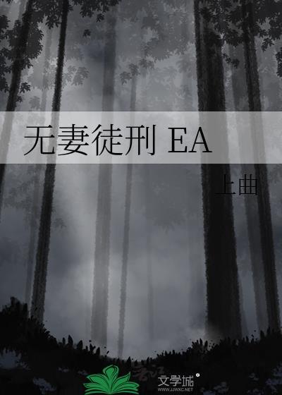 无妻徒刑上一句