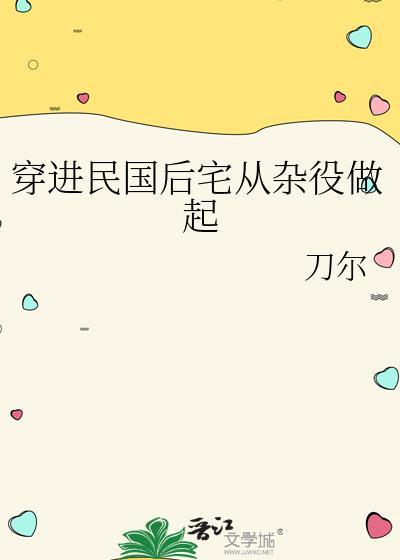 穿到民国言情