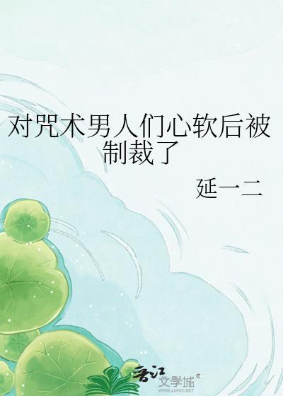 咒术害人