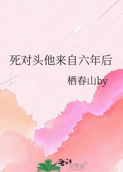 死对头他回来了[娱乐圈