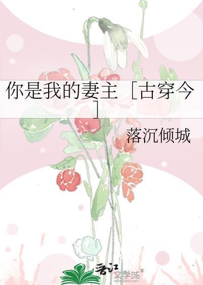 你是我的老婆