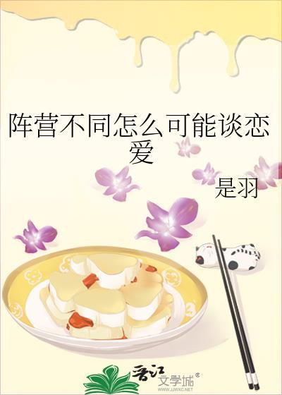 形容阵营不同的成语