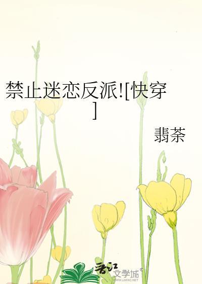 禁止迷恋