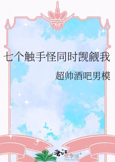 第章触手怪