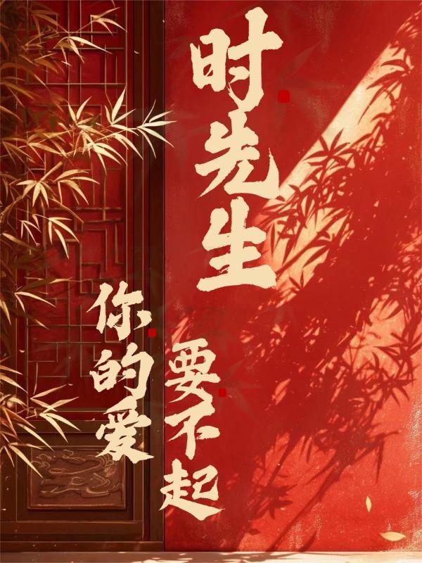荣先生