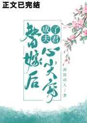 替嫁后我成了夫君的心尖宠