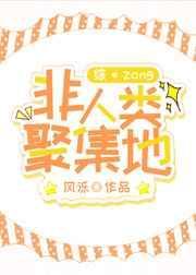 非人类存住点
