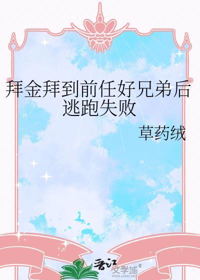 拜金前任悔哭了
