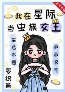 我在星际吃虫族