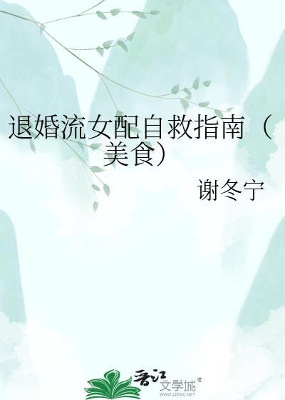 退婚流修仙游戏[穿书