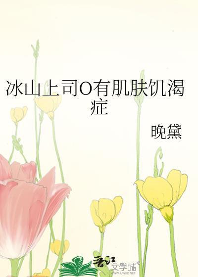 冰山上司婚后上瘾短剧