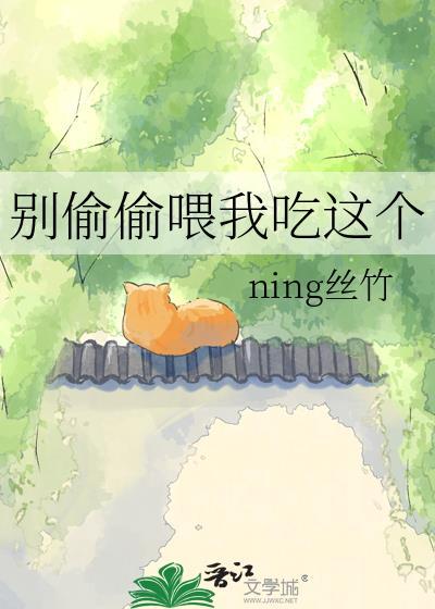 别吃我吖txt