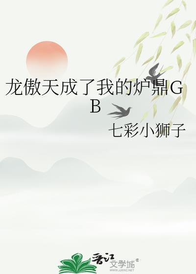 龙傲天我的原因竟然是71