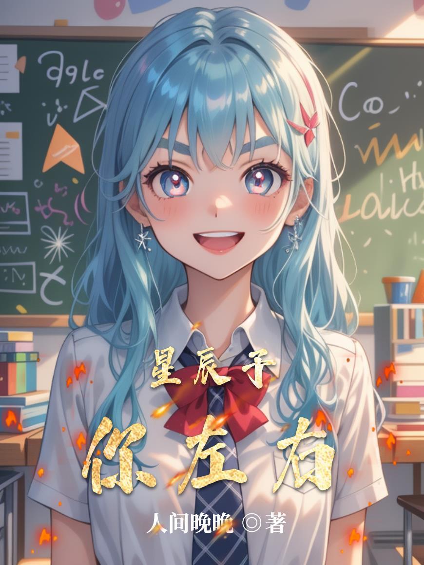 星辰与你歌曲