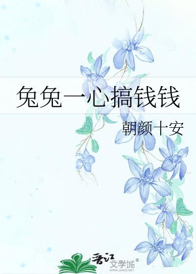 兔兔赚钱是真的吗