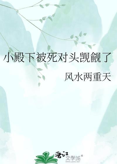 小殿下[穿书