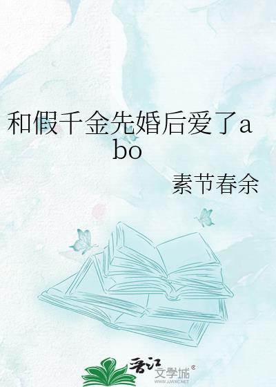 千金和假千金去富家抵债我