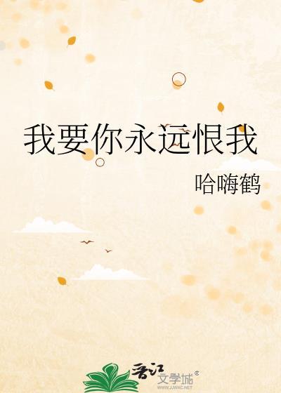 我要你永远都陪着我歌词