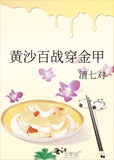 黄沙百战穿金甲的意思