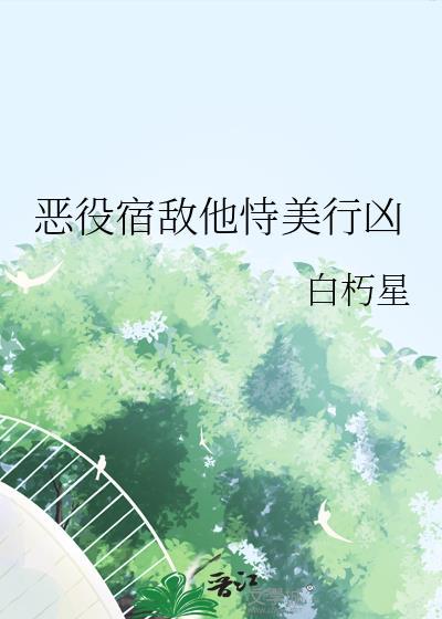 恶役