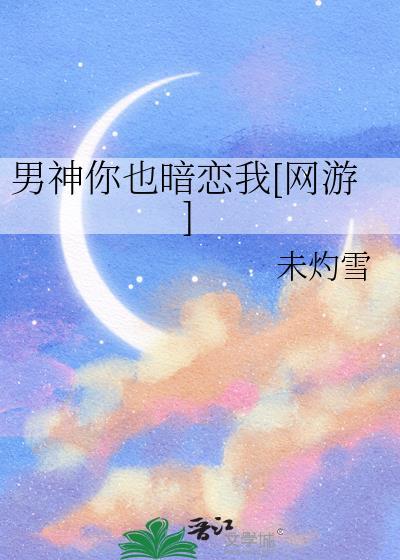 男神又怎么样