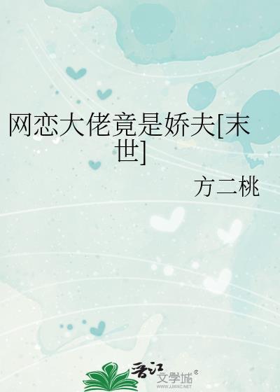 网恋大神