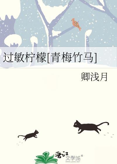 柠檬过敏会自愈吗