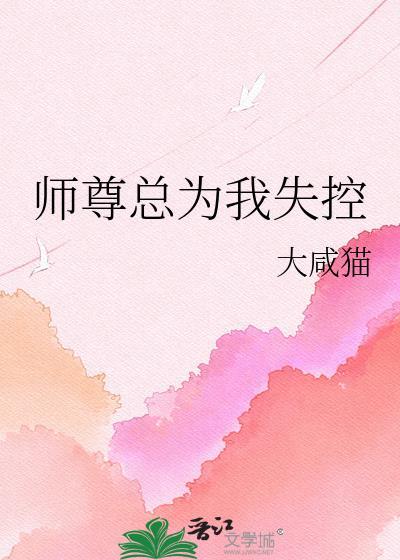 师尊为我疯狂阅读