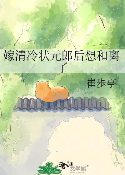 嫁个状元郎免费阅读