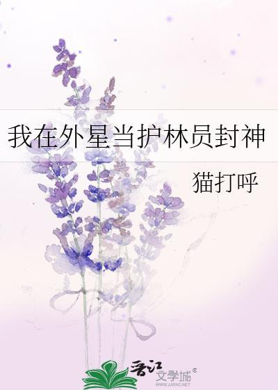 我在外星当主播