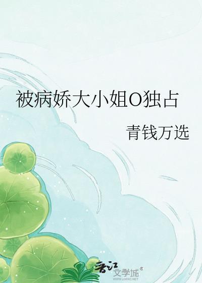 被病娇大佬呵护脚丫的日常