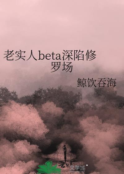 老实人全文免费阅读