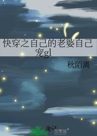 快穿我的老婆是女配免费阅读