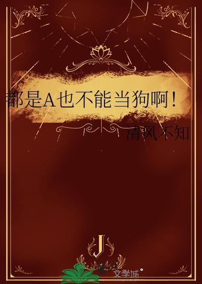 都是alpha不行吗空乌