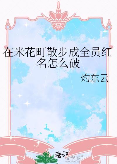 如何在米花町安安稳稳的生活下去
