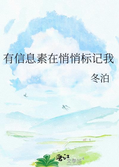 标记信息素的有哪些